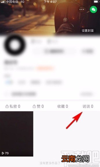 快手app发布说说的方法