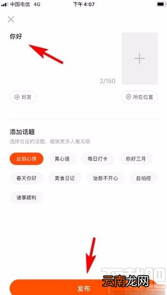 快手app发布说说的方法
