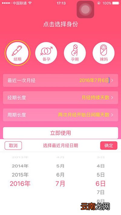 美柚经期助手怎么使用？使用方法分享