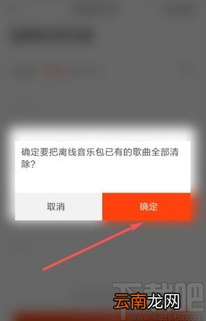 虾米音乐app删除离线音乐包的方法