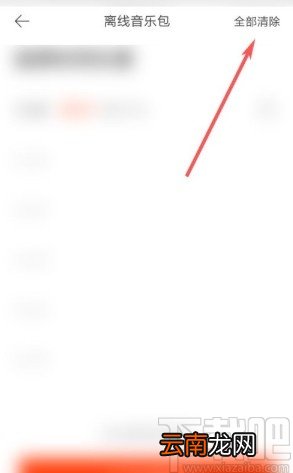 虾米音乐app删除离线音乐包的方法