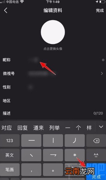 微视app修改昵称的方法
