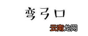 旺夫相的女人面相