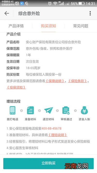 小米意外保险如何购买？购买方法说明