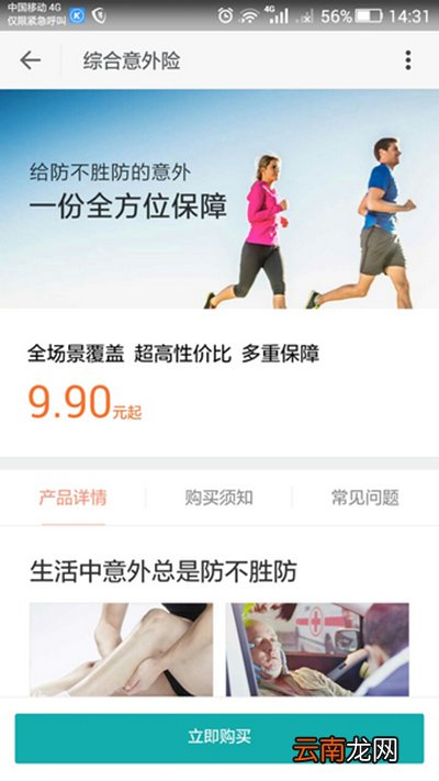 小米意外保险如何购买？购买方法说明