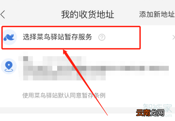 淘宝怎么设置寄到丰巢快递柜