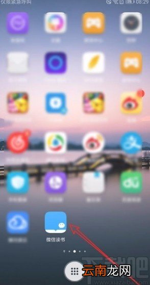 微信读书app禁止在阅读时切换横屏的方法