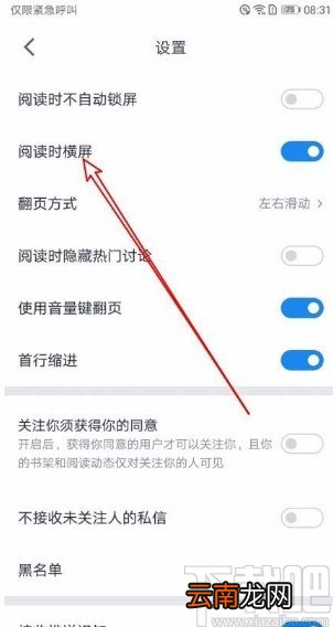 微信读书app禁止在阅读时切换横屏的方法