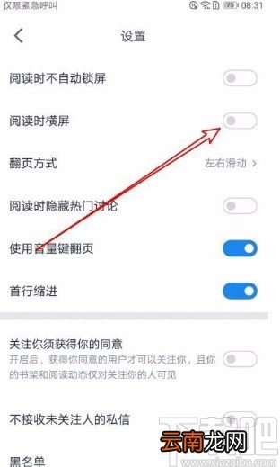 微信读书app禁止在阅读时切换横屏的方法