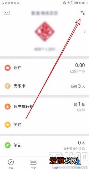 微信读书app禁止在阅读时切换横屏的方法