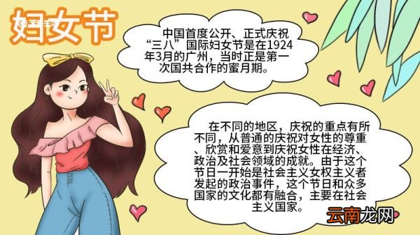 妇女节手抄报 妇女节手抄报简单画法
