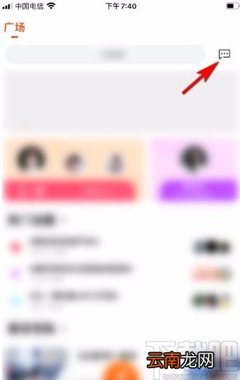 芒果TVapp将消息置顶的方法
