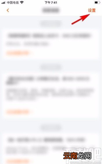 芒果TVapp将消息置顶的方法