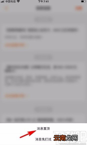 芒果TVapp将消息置顶的方法
