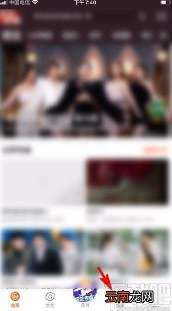 芒果TVapp将消息置顶的方法