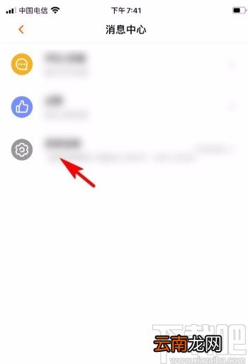 芒果TVapp将消息置顶的方法