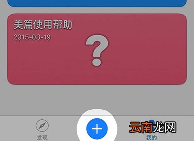 美篇如何使用？美篇使用方法分享