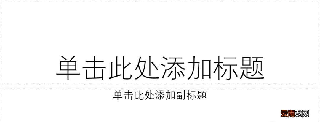 幻灯片怎么使用复合模板修饰全文