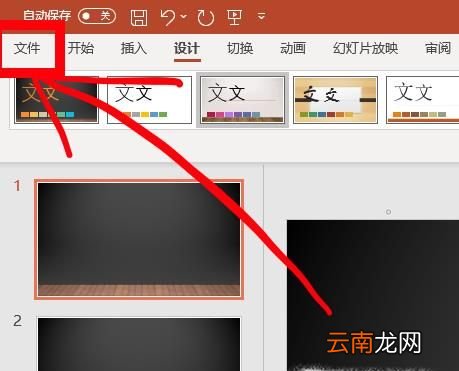 幻灯片怎么使用复合模板修饰全文
