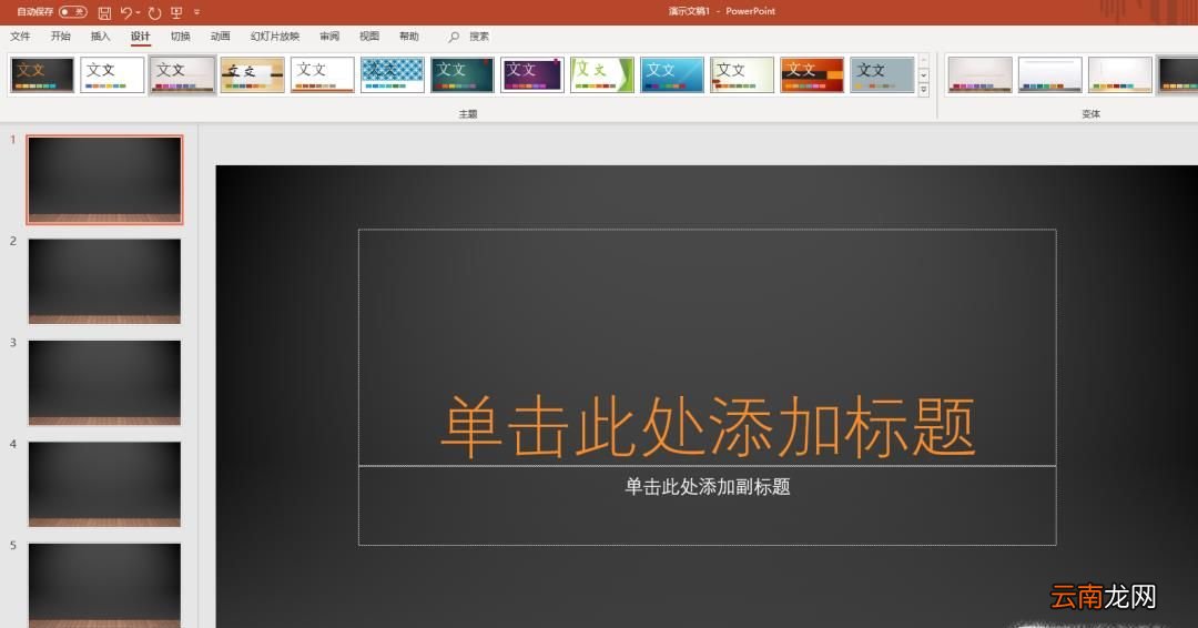 幻灯片怎么使用复合模板修饰全文