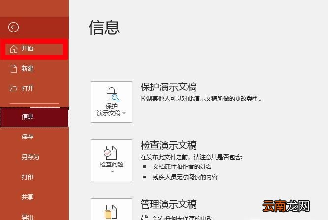 幻灯片怎么使用复合模板修饰全文