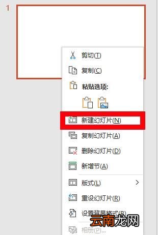 幻灯片怎么使用复合模板修饰全文