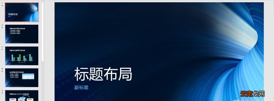 幻灯片怎么使用复合模板修饰全文