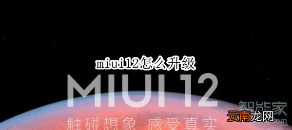 miui12怎么升级