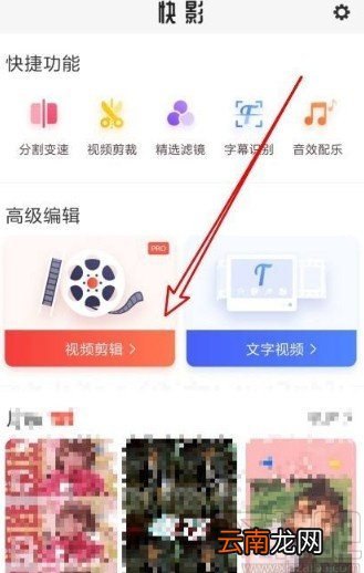 快影app给视频添加滤镜的方法