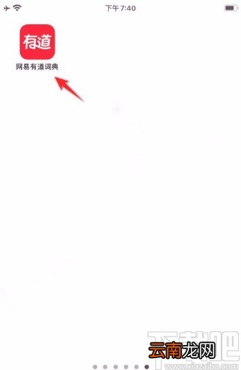 网易有道词典app开启学习提醒的方法