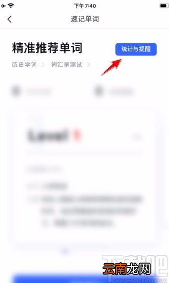 网易有道词典app开启学习提醒的方法