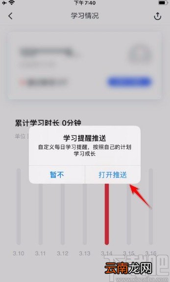 网易有道词典app开启学习提醒的方法