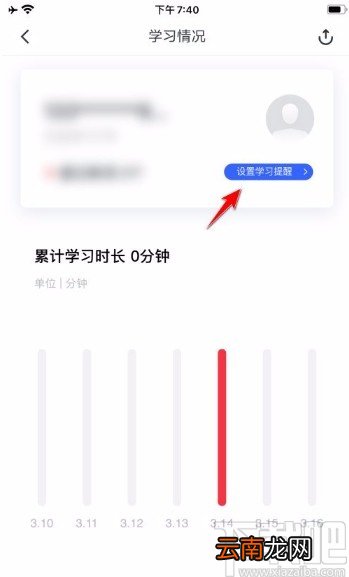 网易有道词典app开启学习提醒的方法