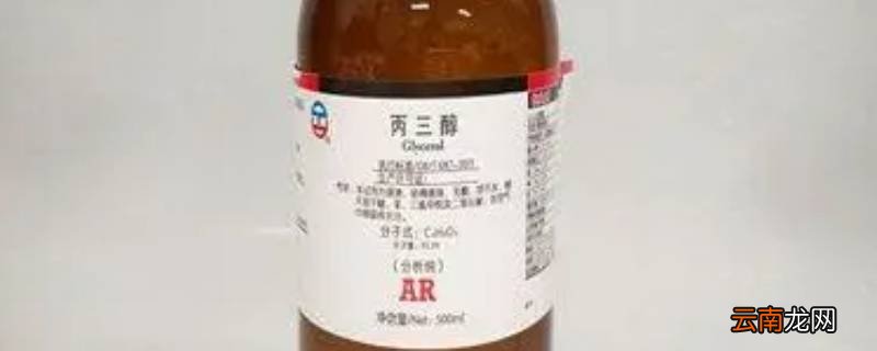 丙三醇俗称