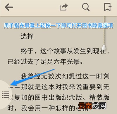 QQ阅读如何返回目录？返回书架方法分享