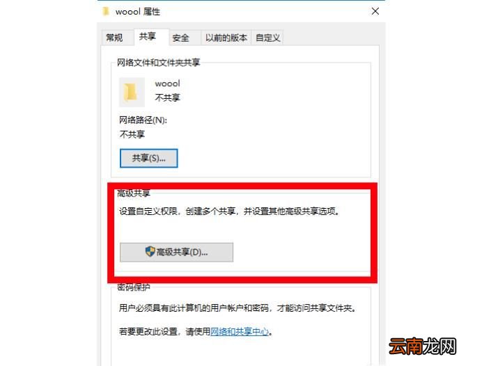 办公室电脑怎么设置共享文件夹？