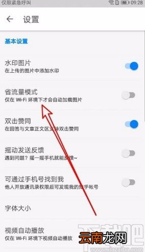 知乎app进入省流模式的方法