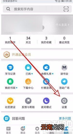 知乎app进入省流模式的方法