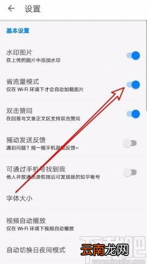 知乎app进入省流模式的方法