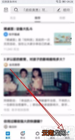 知乎app进入省流模式的方法