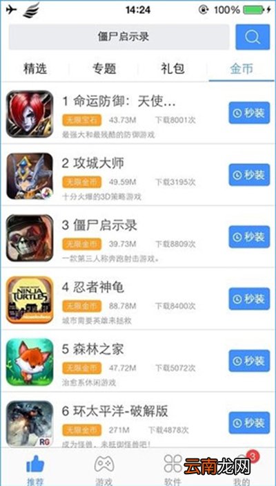 9377苹果助手怎么安装破解版游戏？安装破解版游戏方法说明