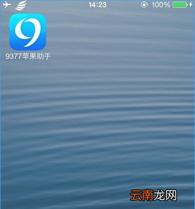 9377苹果助手怎么安装破解版游戏？安装破解版游戏方法说明