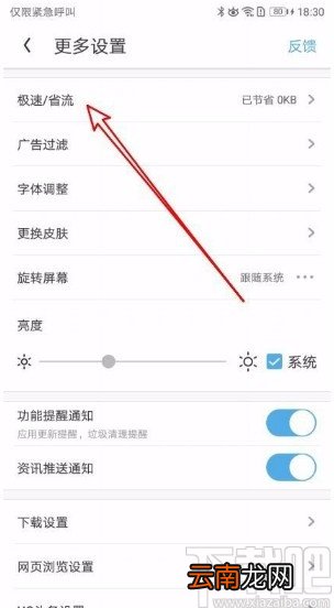 UC浏览器app修改浏览网页图片质量的方法