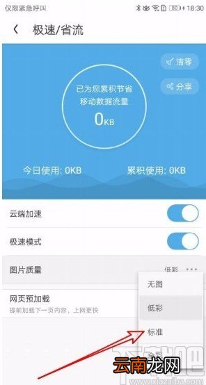UC浏览器app修改浏览网页图片质量的方法