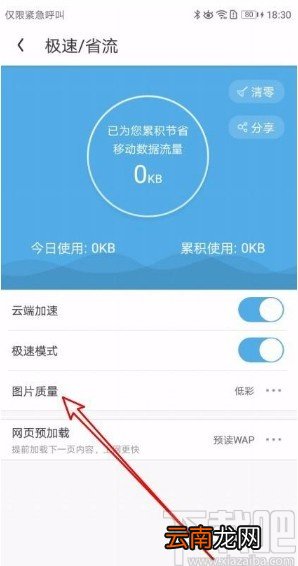 UC浏览器app修改浏览网页图片质量的方法