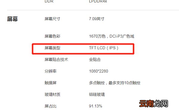 荣耀x10max屏幕材质是什么