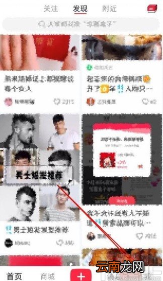 小红书app关闭推荐笔记通知的方法