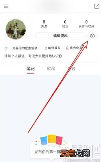 小红书app关闭推荐笔记通知的方法