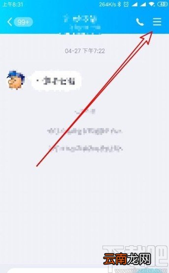 手机QQ设置好友消息免打扰的方法