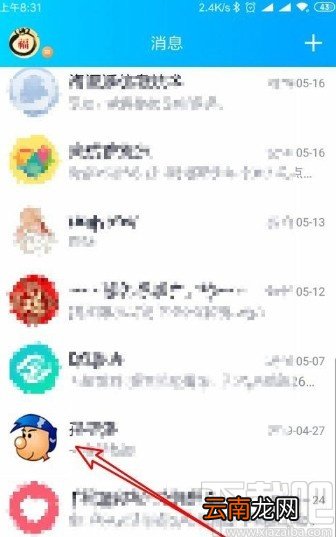 手机QQ设置好友消息免打扰的方法